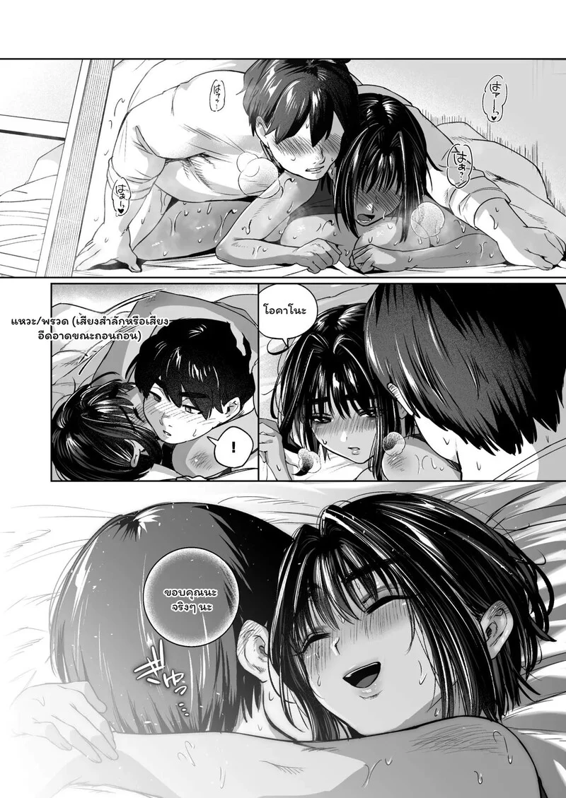 โดจิน เส้นแบ่งเพื่อน… ที่ถูกทำลาย แปลไทย